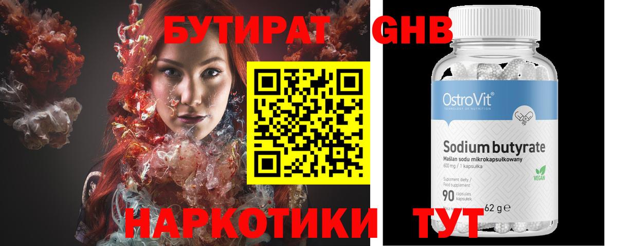Бутират бутандиол Пушкино