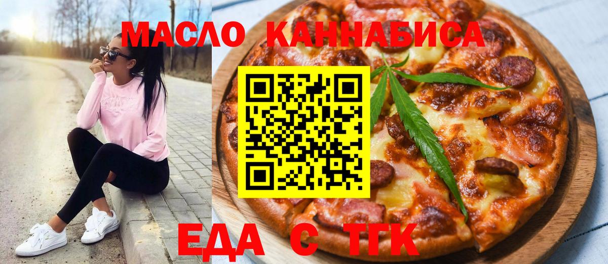 Еда ТГК конопля  Вход с VPN  Пушкино 