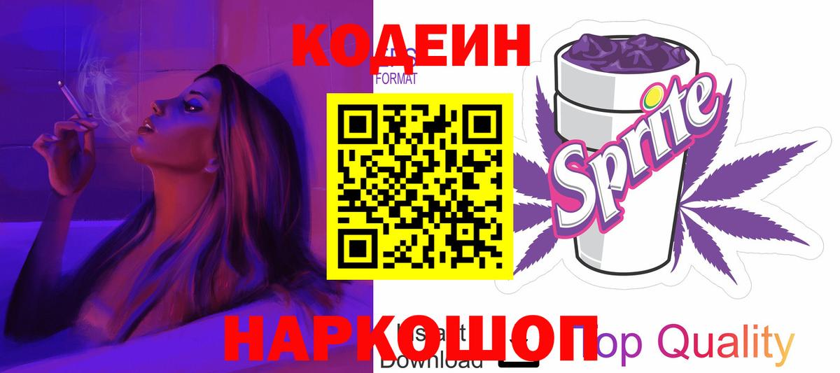 Кодеиновый сироп Lean напиток Lean (лин)  Вход с VPN  Пушкино 