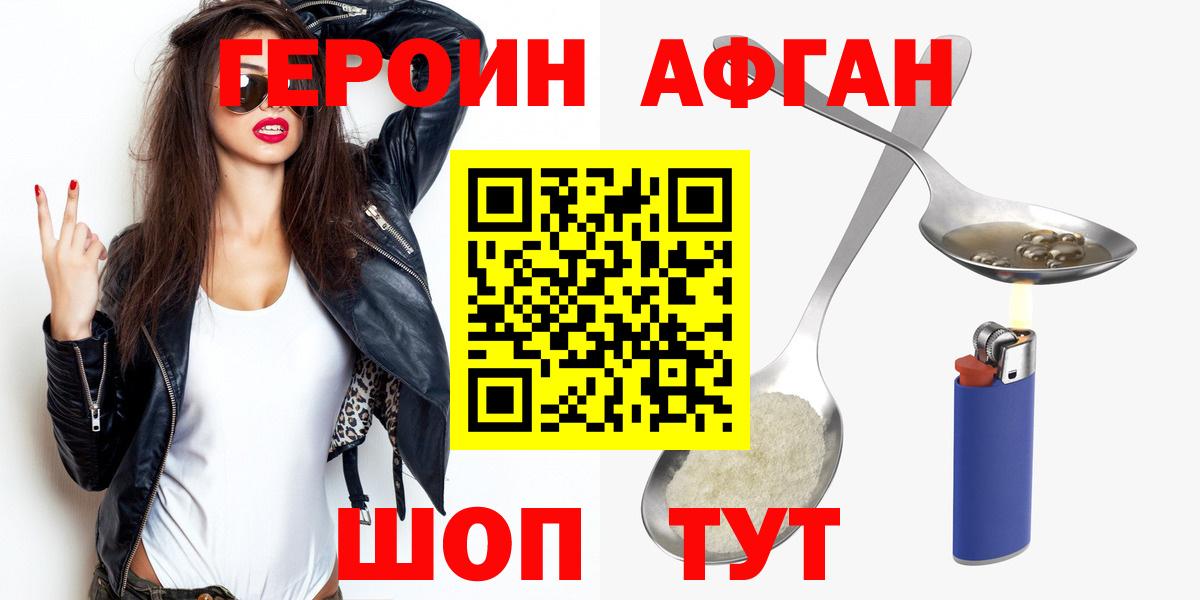 ГЕРОИН хмурый Пушкино