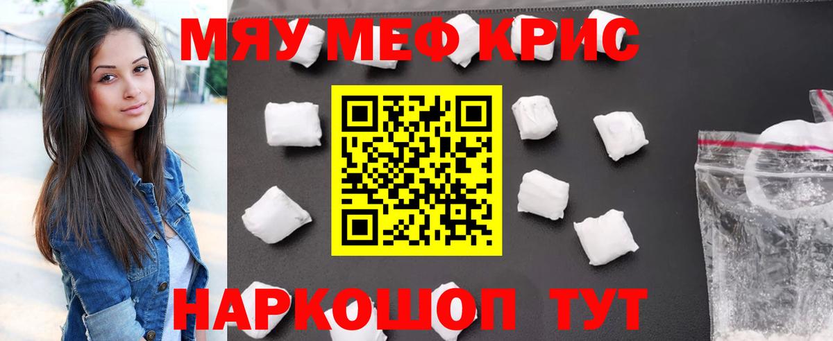 МЕФ кристаллы Пушкино