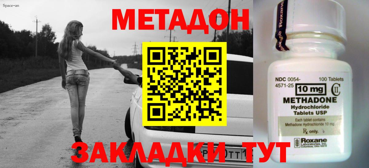 МЕТАДОН VHQ Пушкино