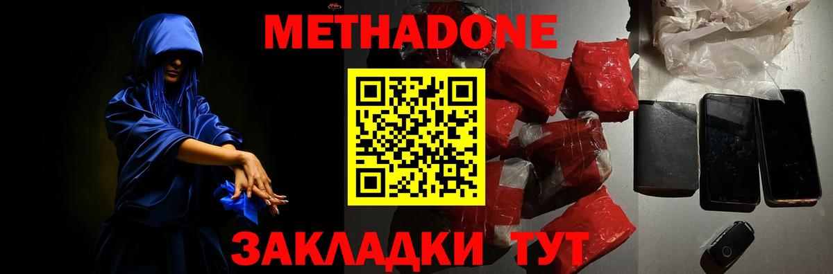 МЕТАДОН VHQ  Вход с VPN  МЕТАДОН methadone  KRAKEN tor  Пушкино 