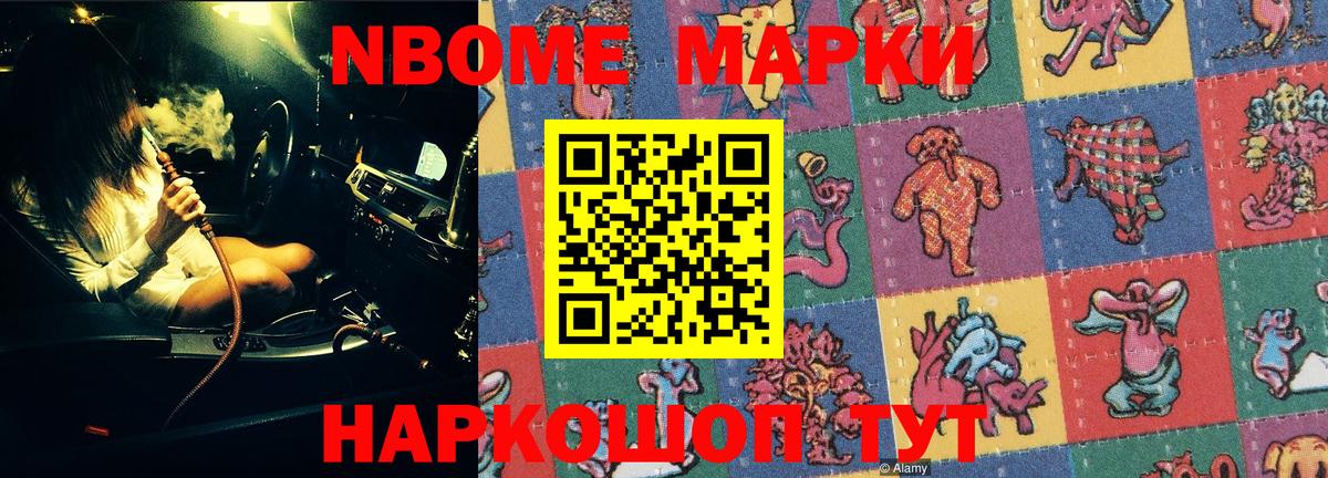 Марки NBOMe 1,8мг  Марки NBOMe  Пушкино  купить наркоту  Вход с VPN 