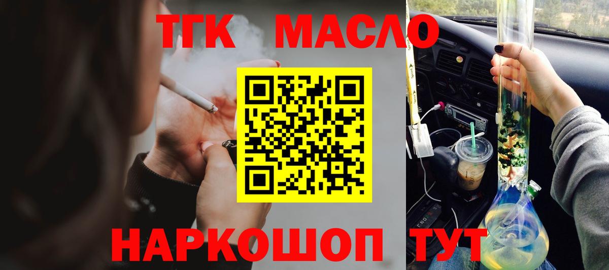 ТГК гашишное масло Пушкино